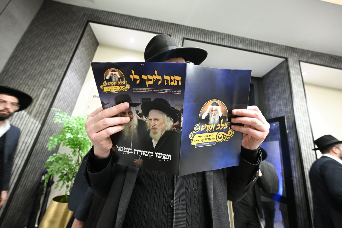 מעמד "בלב ונפש" שע"י "מבצר התורה כולל גרודנא"