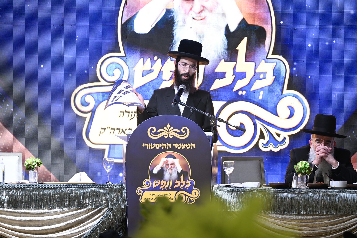 מעמד "בלב ונפש" שע"י "מבצר התורה כולל גרודנא"