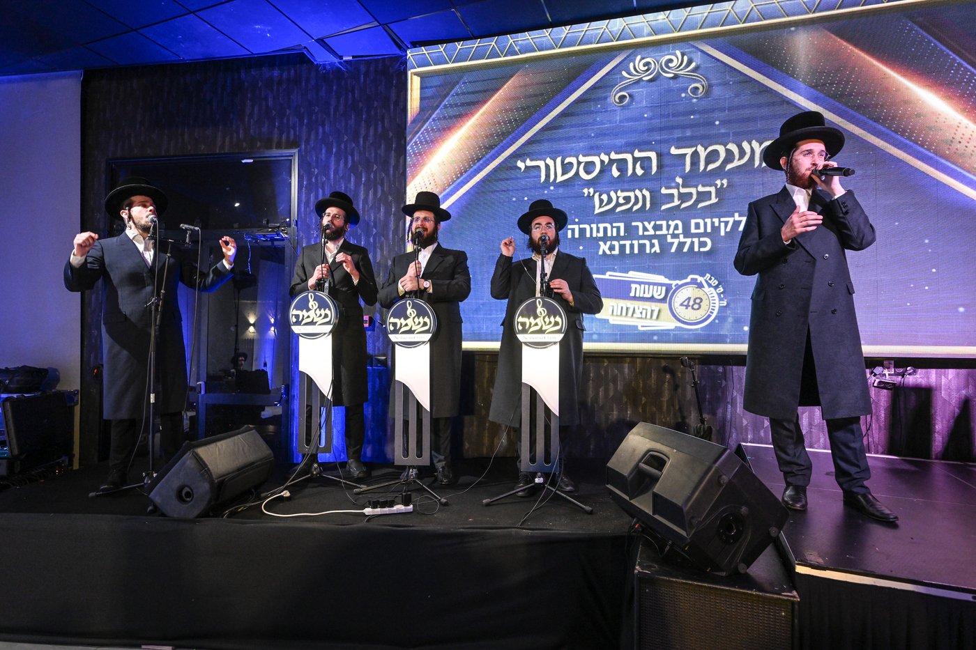 מעמד "בלב ונפש" שע"י "מבצר התורה כולל גרודנא"