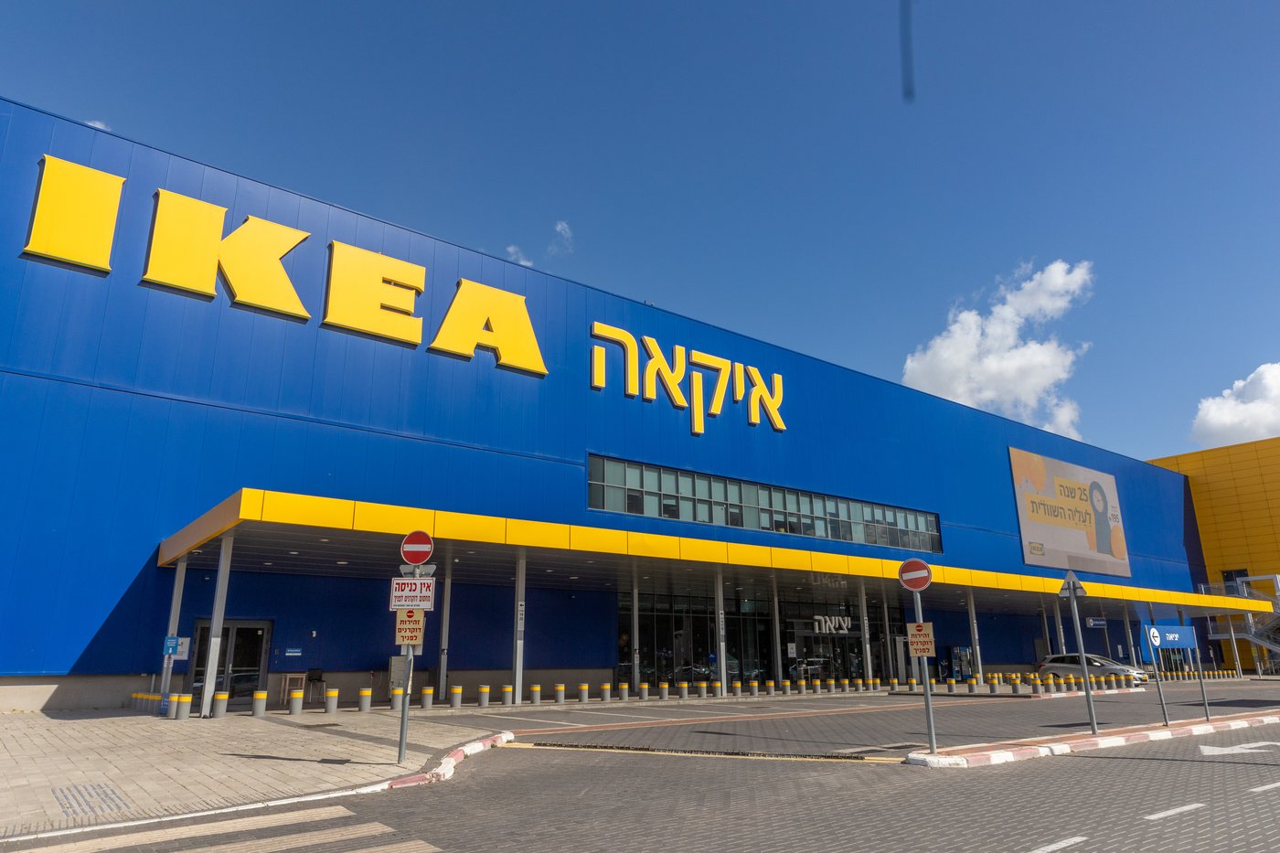 סניף איקאה בית שמש