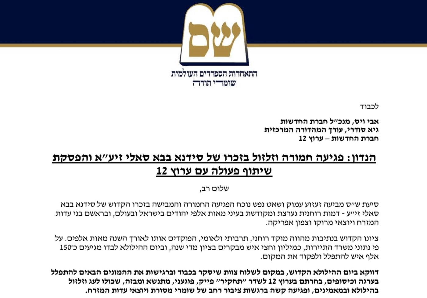 מהמכתב ששלחה ש"ס