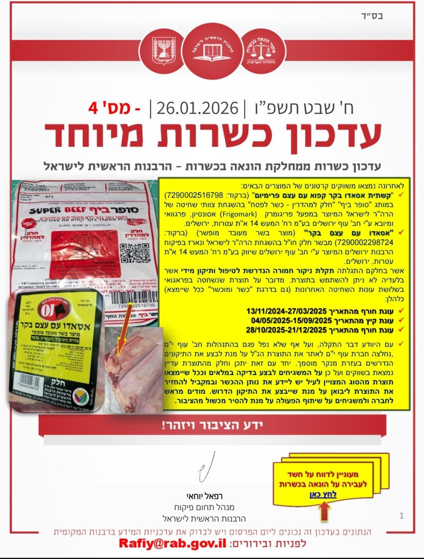 עדכון כשרות