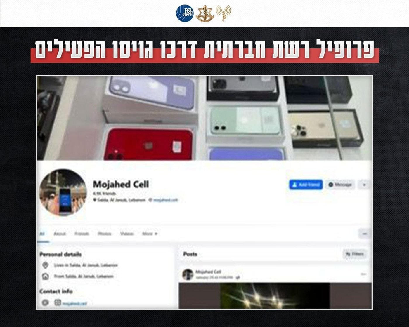 שב"כ מפרסם