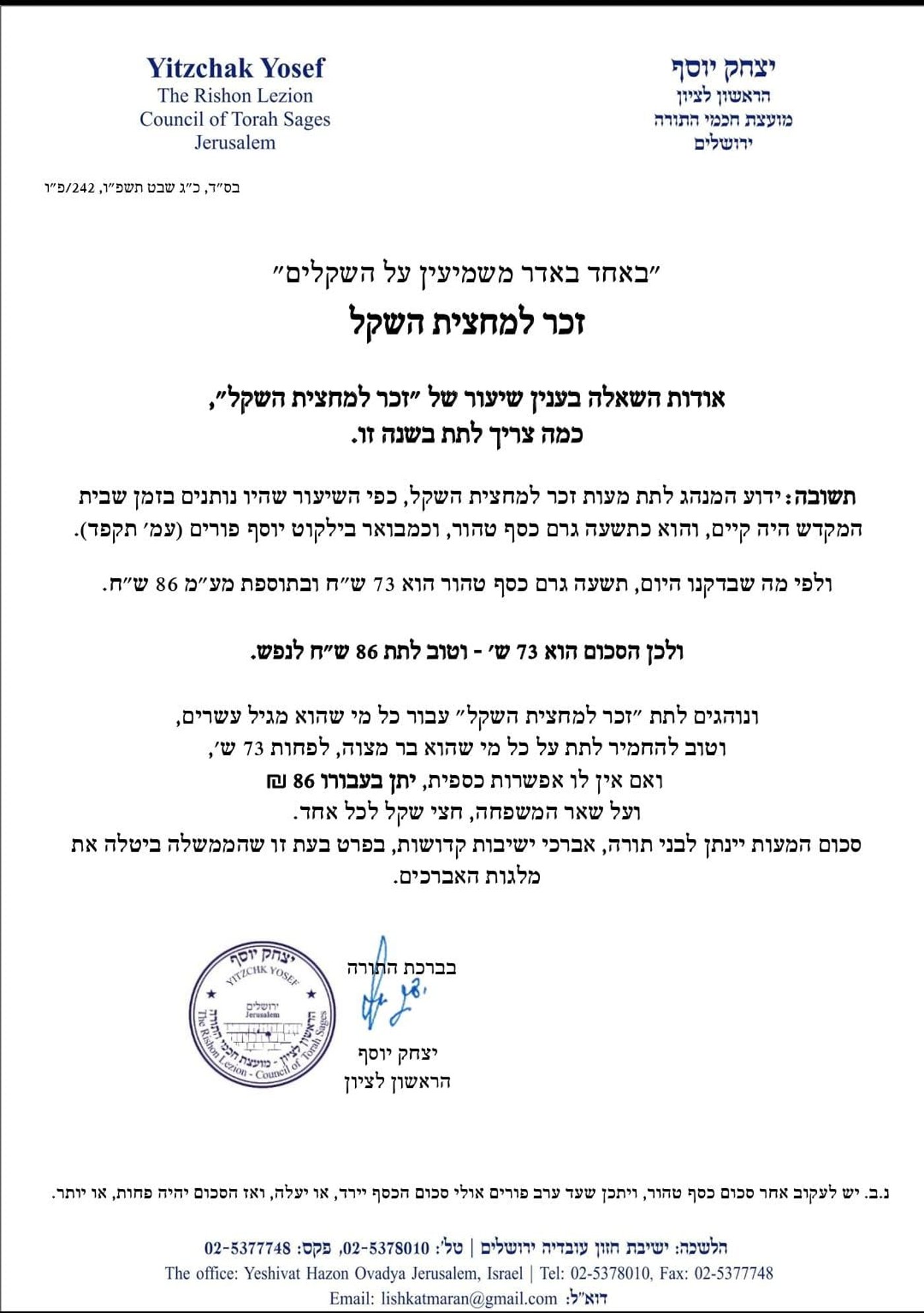 הפסק של הראש"ל