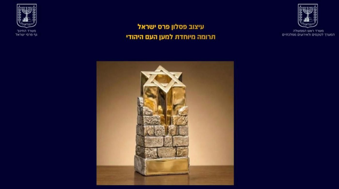 הפרס שיוענק לטראמפ
