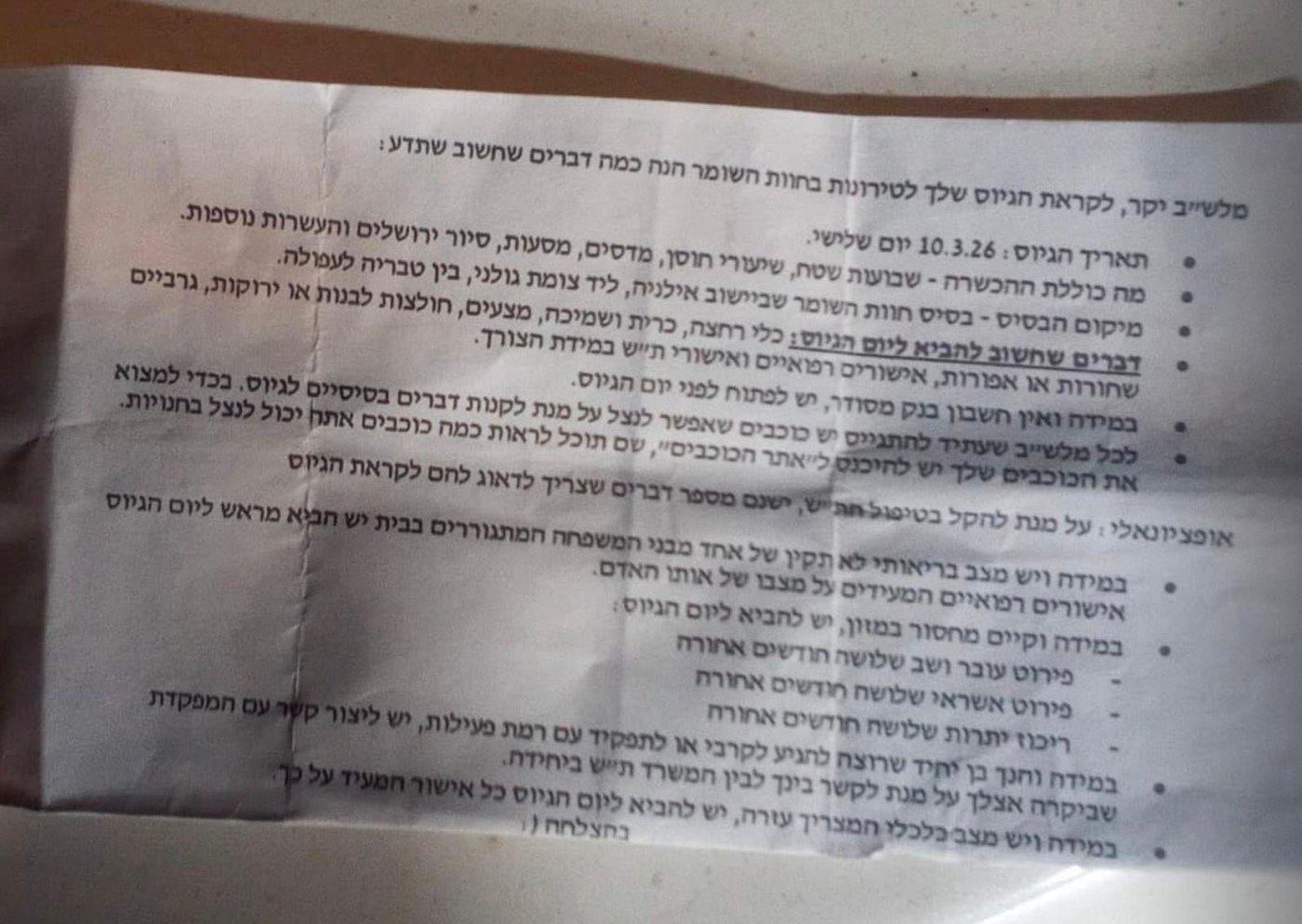 הנייר שהביאו החיילות לבני ברק