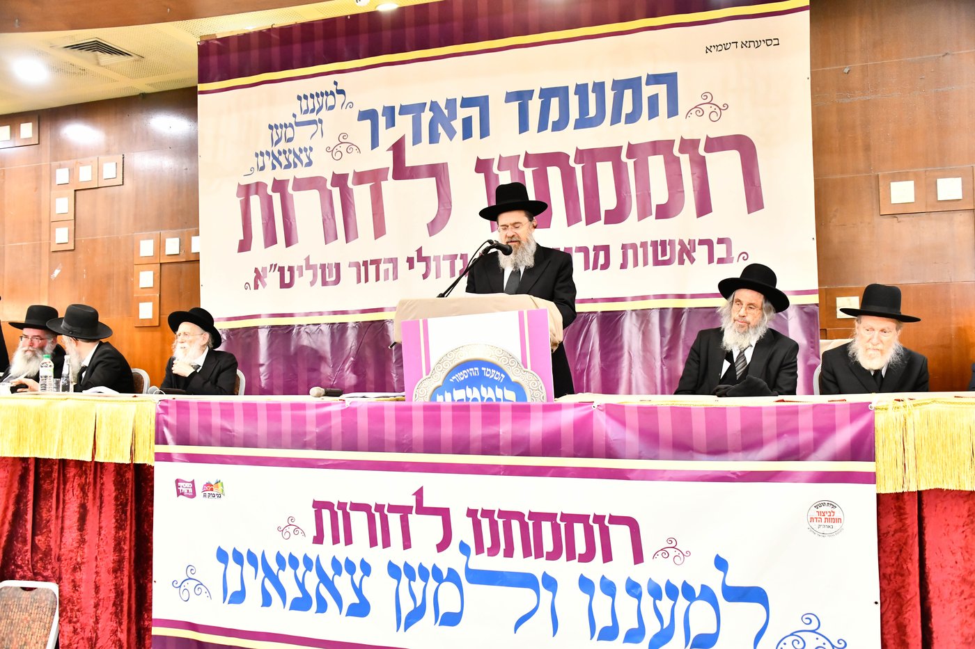 כינוס 'רוממתנו לדורות' בבני ברק