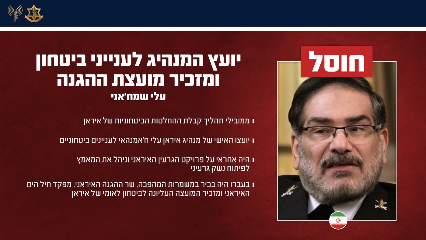 דובר צה"ל: חיסלנו את בכירי משטר הטרור האיראני | הרשימה המלאה
