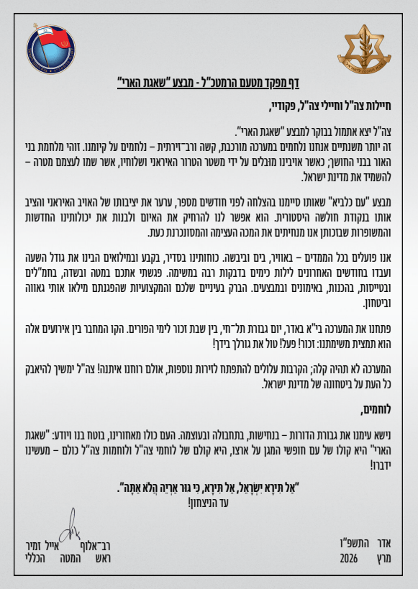 האיגרת המלאה