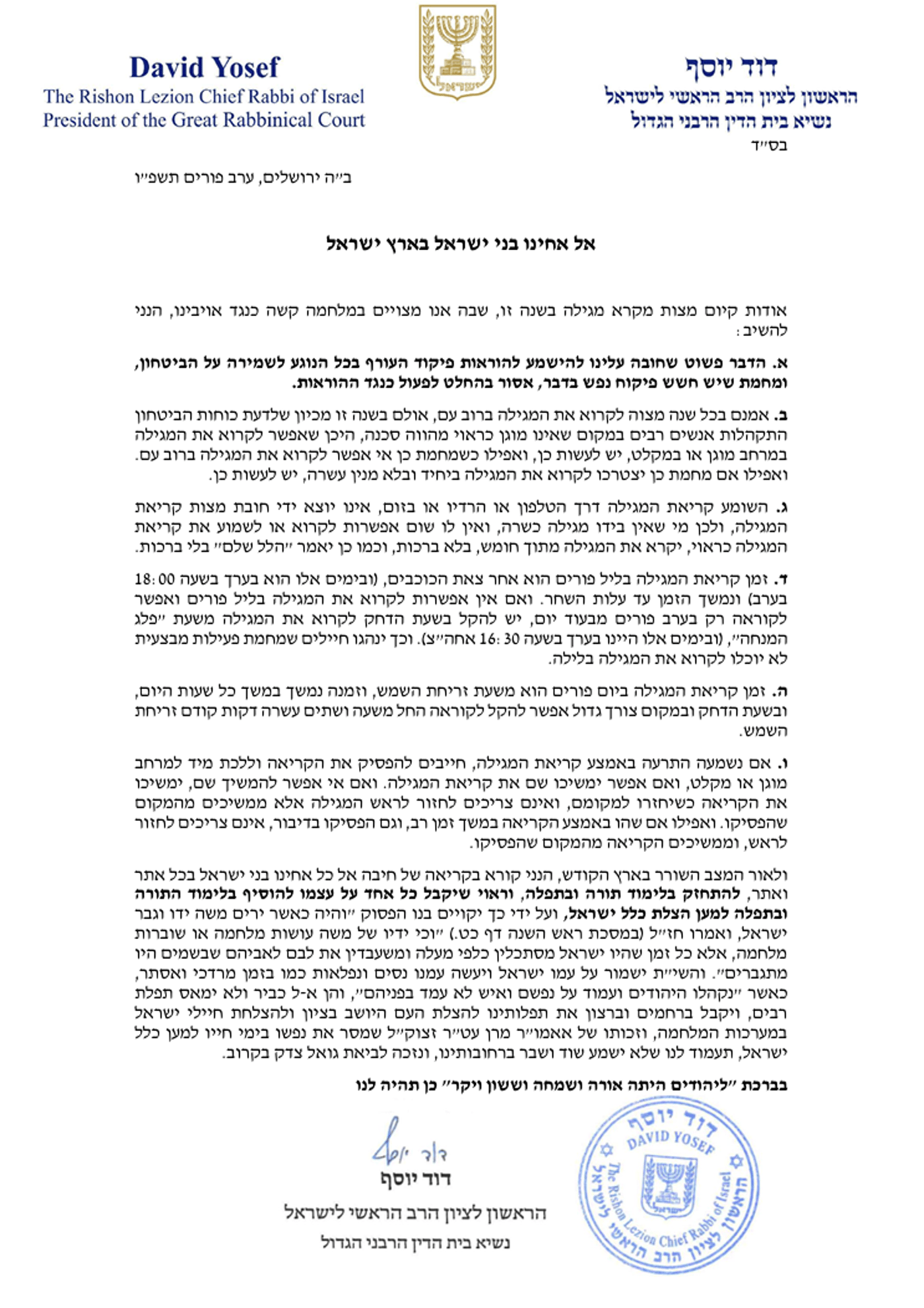 קריאת מגילה במקלט ולא ב'רוב עם': הראשון לציון בהנחיות לחג הפורים