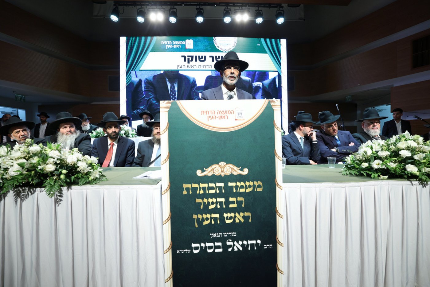 הכתרת הרב יחיאל בסיס לרבה של ראש העין