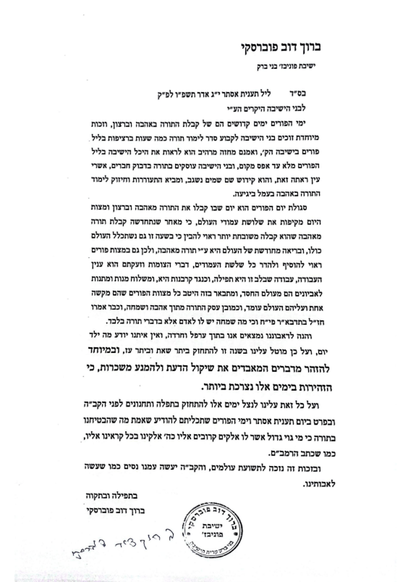 המכתב המלא