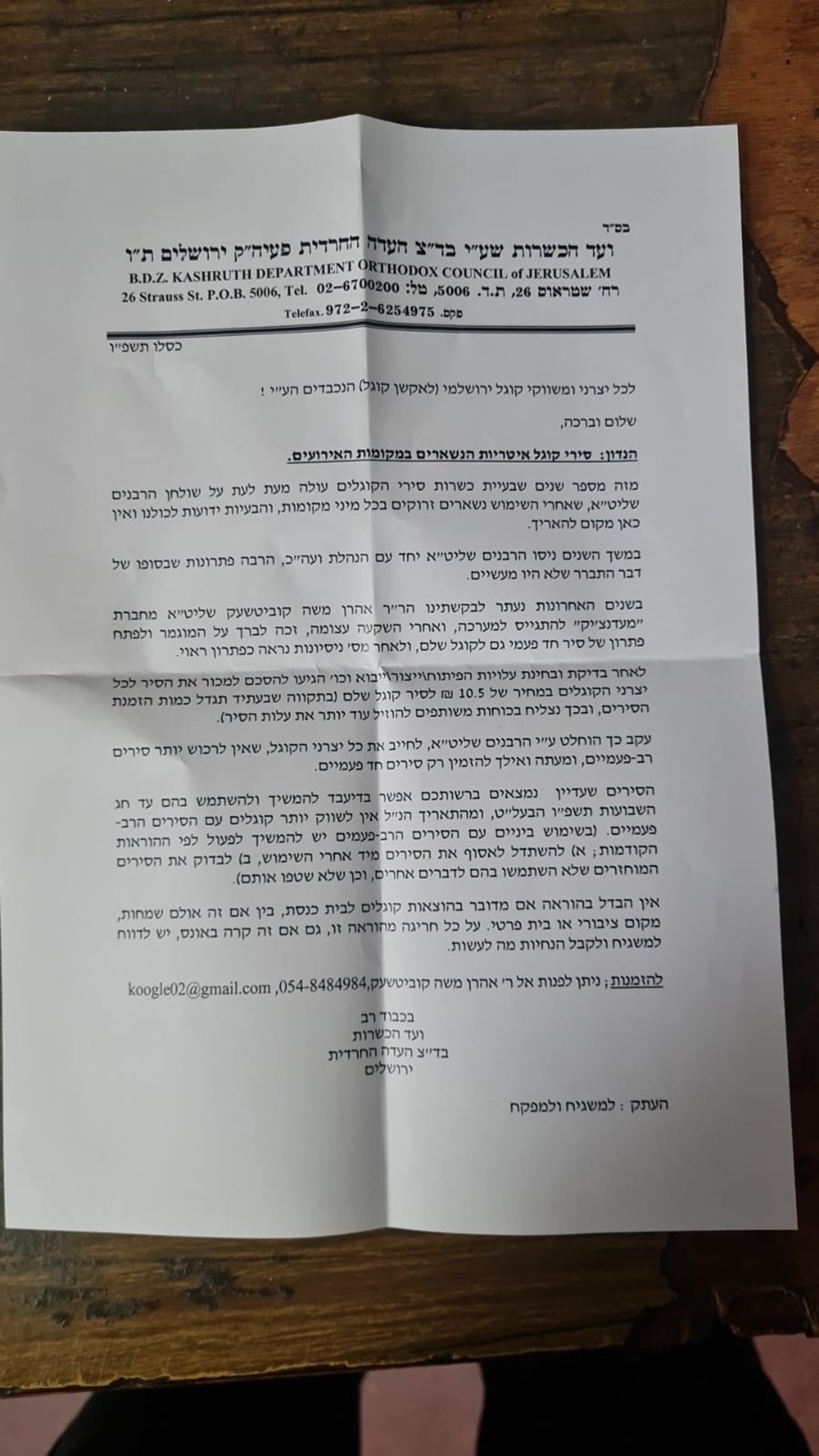מכתב הבד"ץ