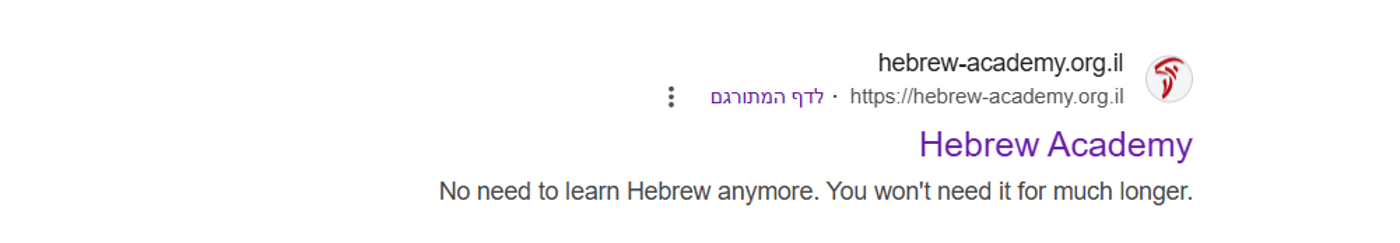 האיראנים פרצו לאתר האקדמיה ללשון: "לא צריך עברית" - והתגובה המשעשעת 