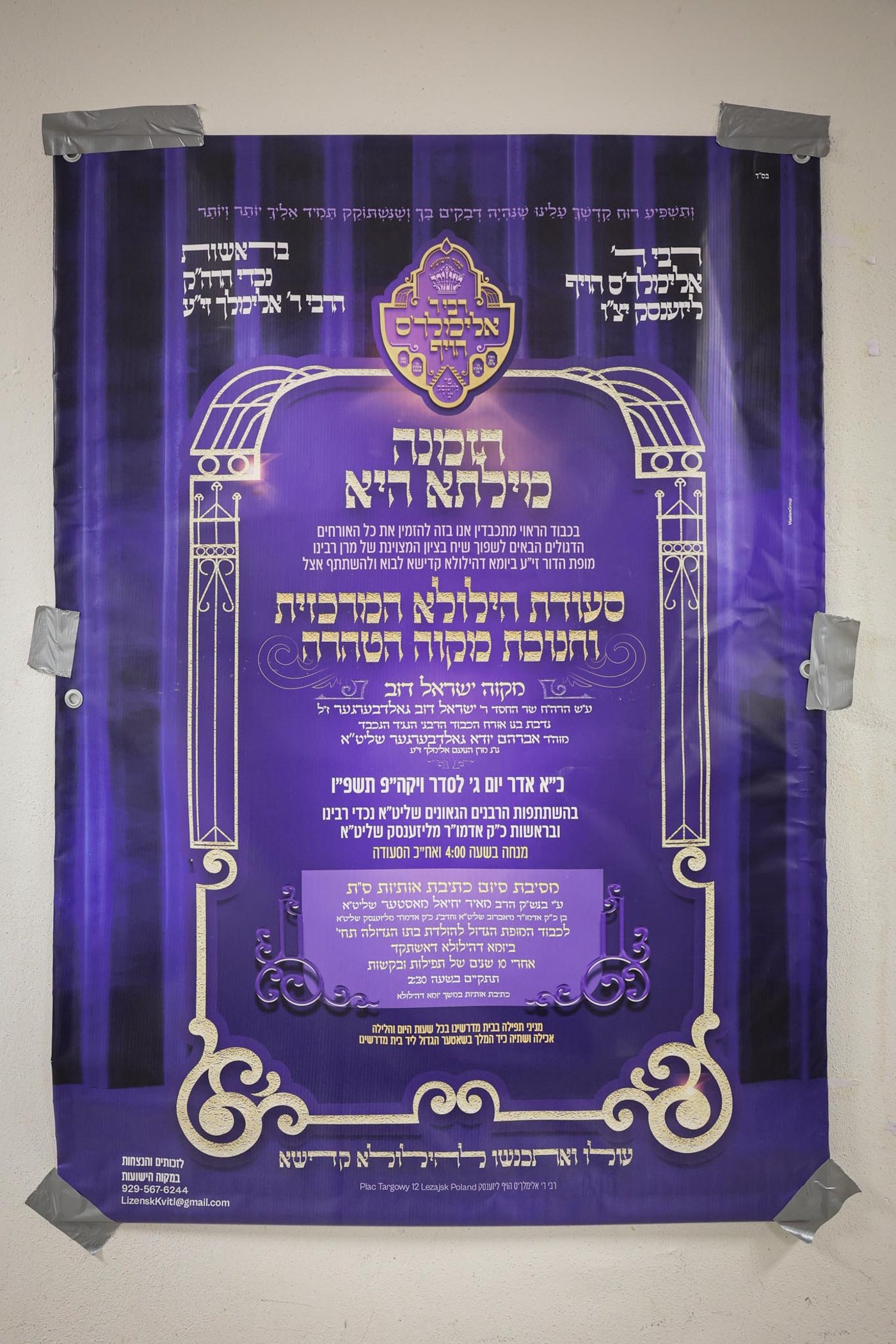 מראות ליז'ענסק תשפ"ו