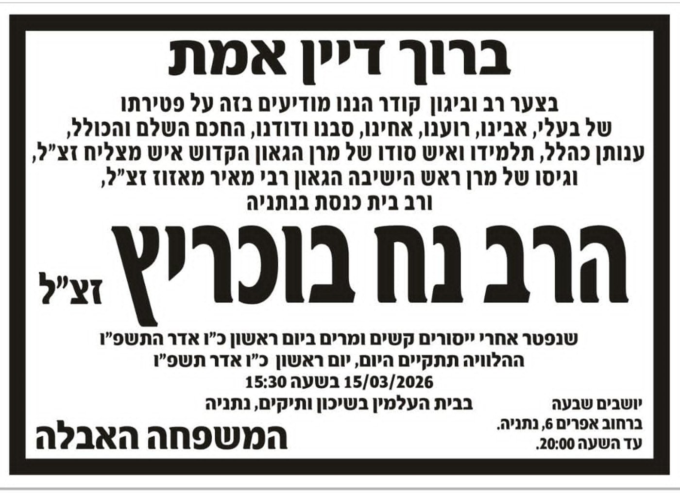 מודעה מסע ההלוויה וימי השבעה