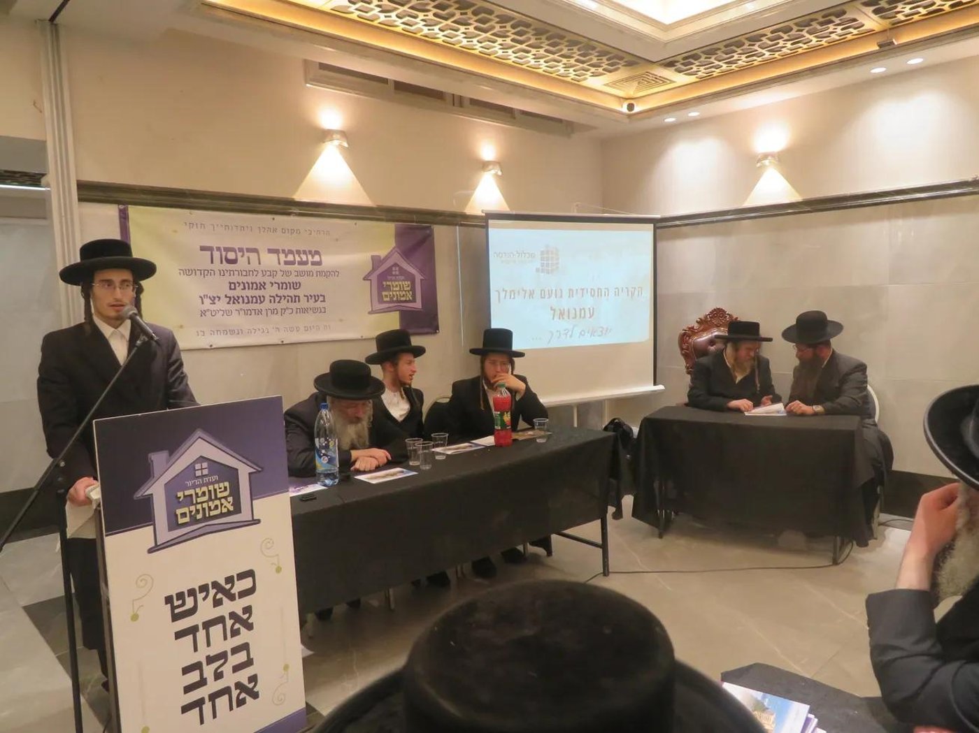 הכינוס בשומרי אמונים