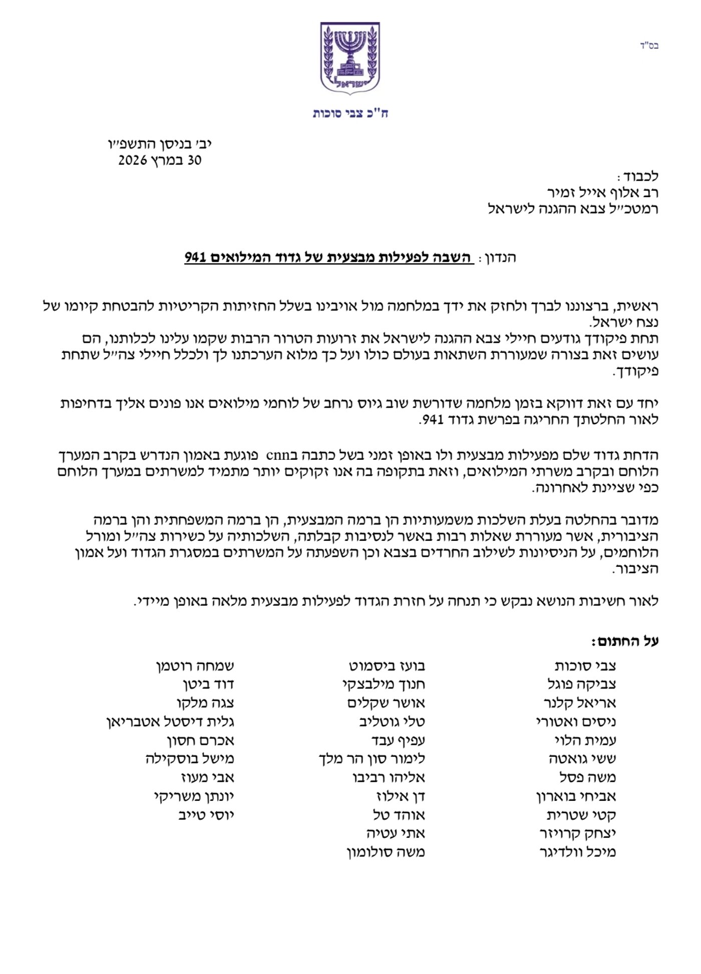 מכתב הח"כים