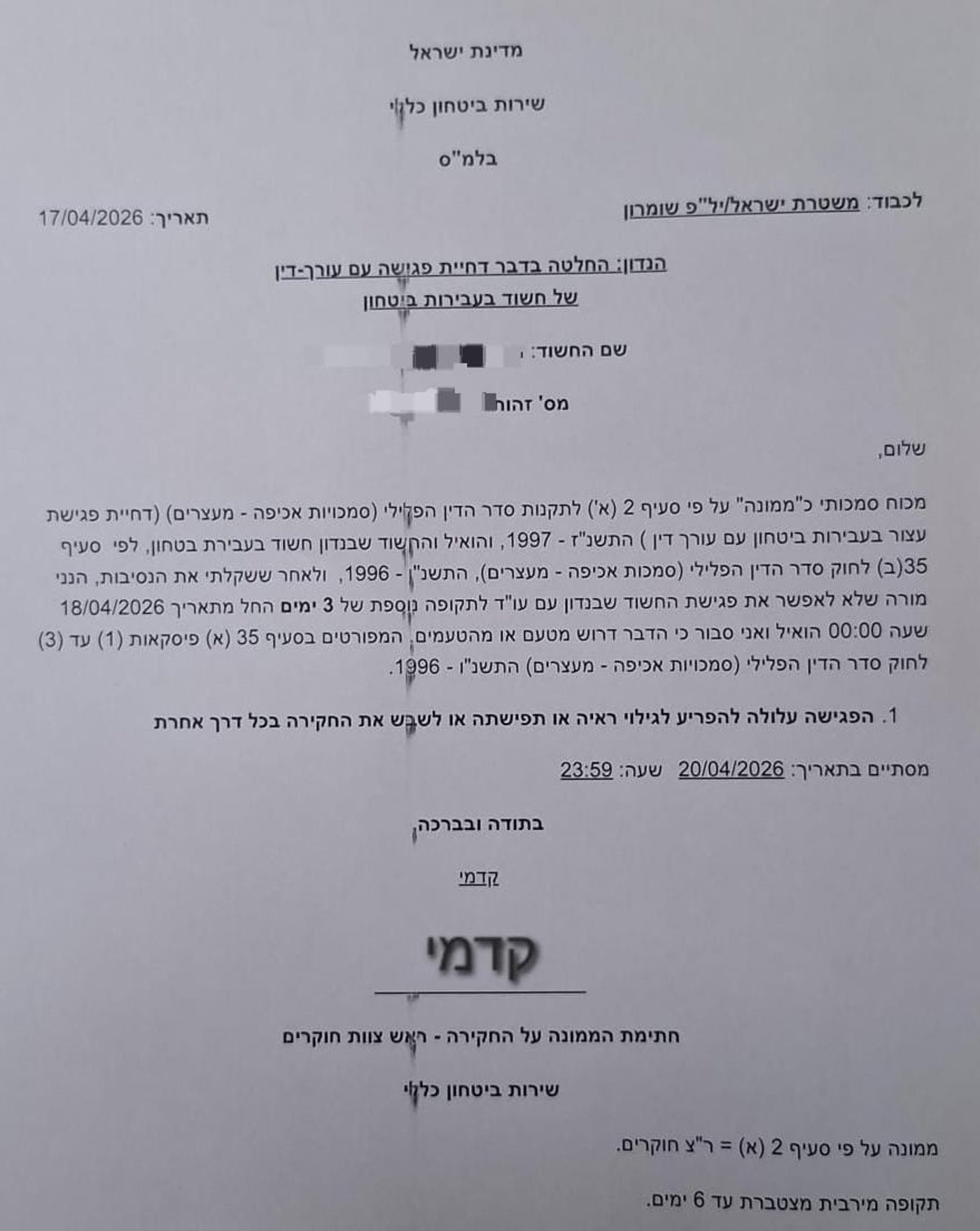 הצו שהוגש