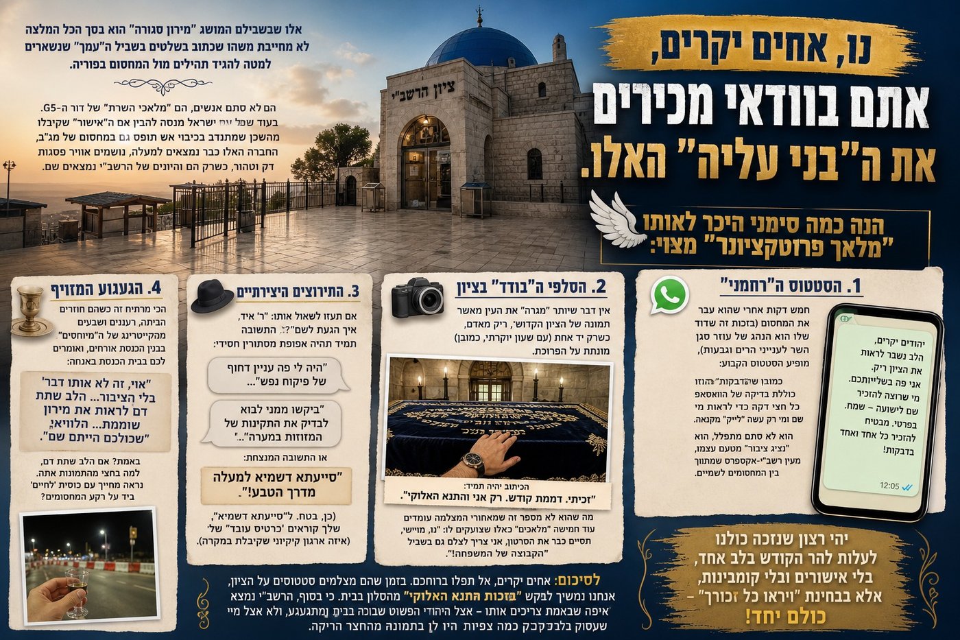 מירון תשפ"ו | אלפים הצליחו להגיע עד כה בדרכים עקלקלות - חשש ממחדל בטיחותי בחצר המערה