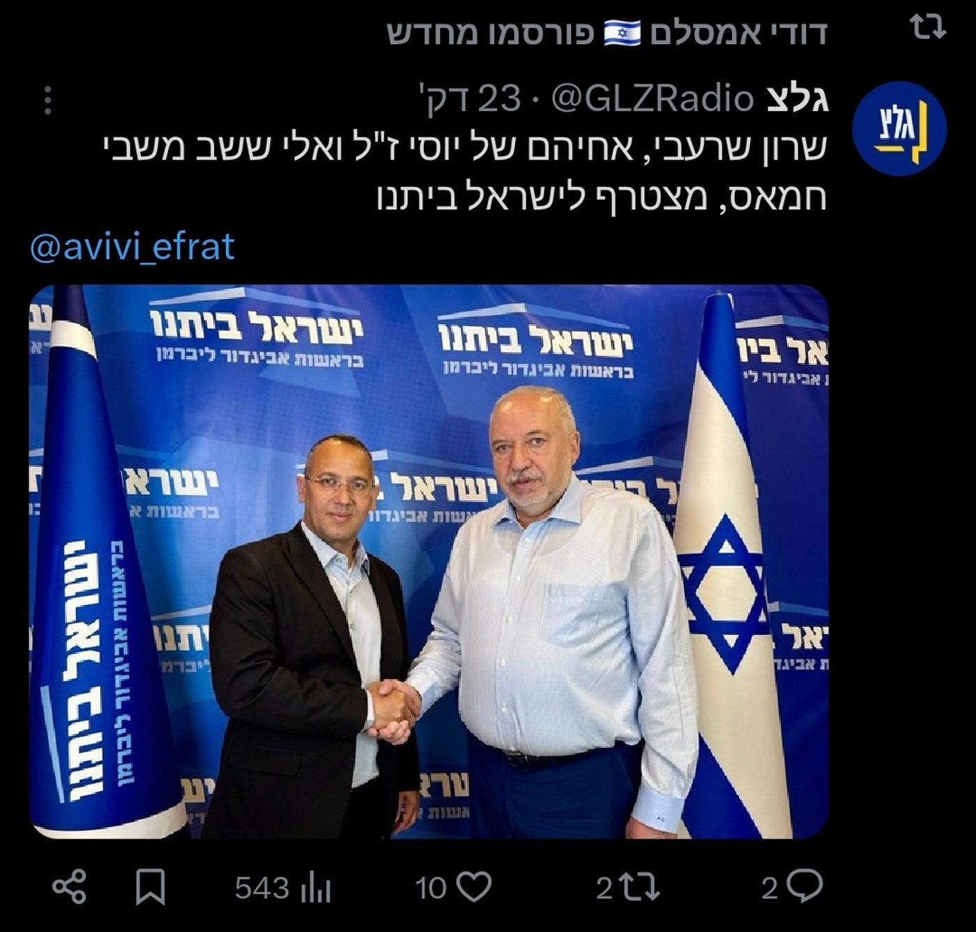 השר אמסלם משתף ידיעה על מפלגת ישראל ביתנו
