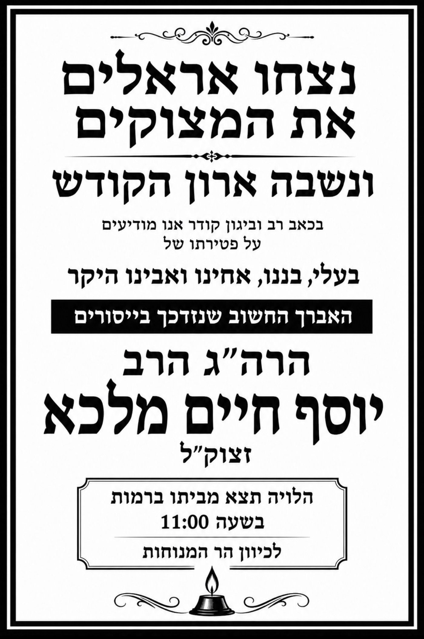 האור כבה בערב ההדלקה | האברך החשוב משכונת רמות נפטר בדמי ימיו