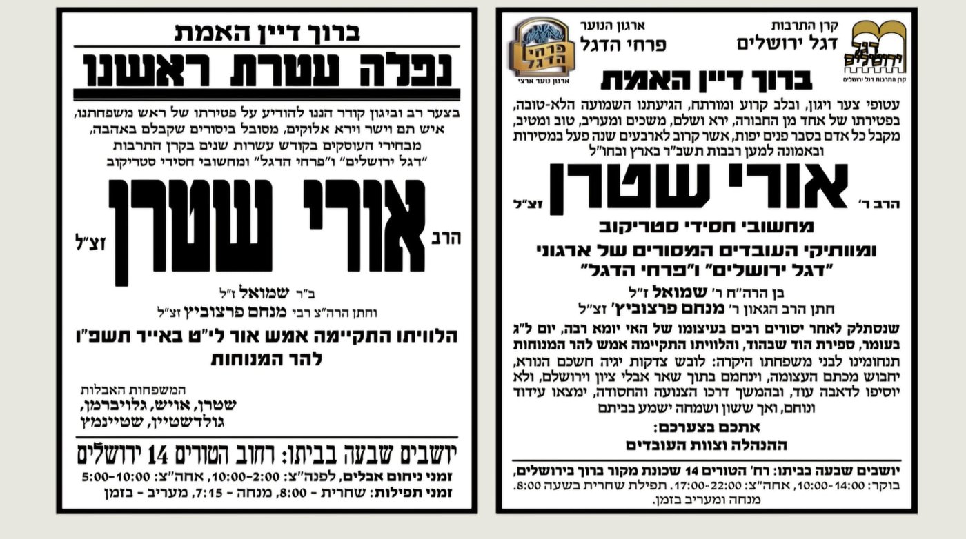 מודעה מסע ההלוויה וימי השבעה