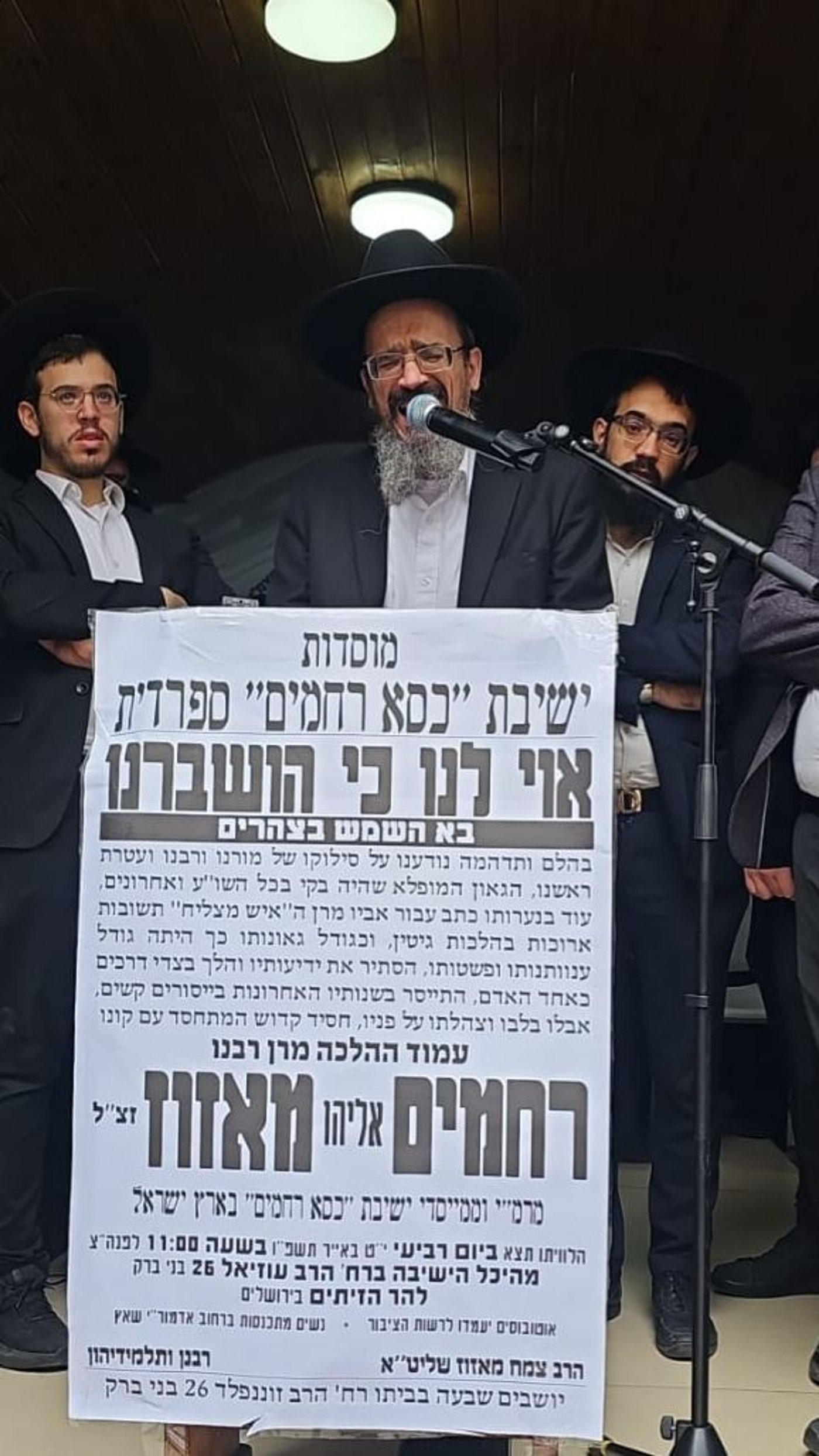 הלווית הגאון רבי רחמים מאזוז 