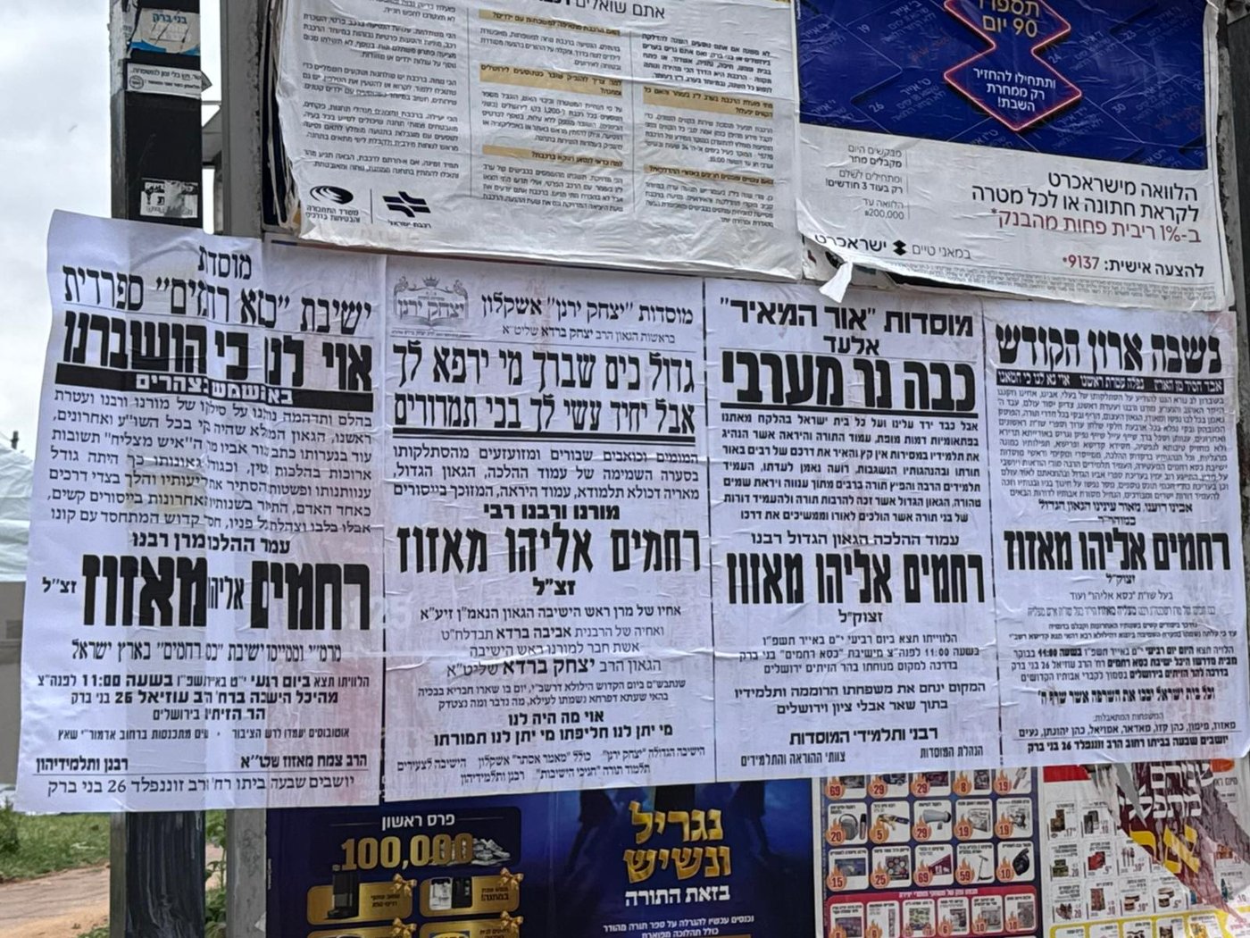הלווית הגאון רבי רחמים מאזוז 