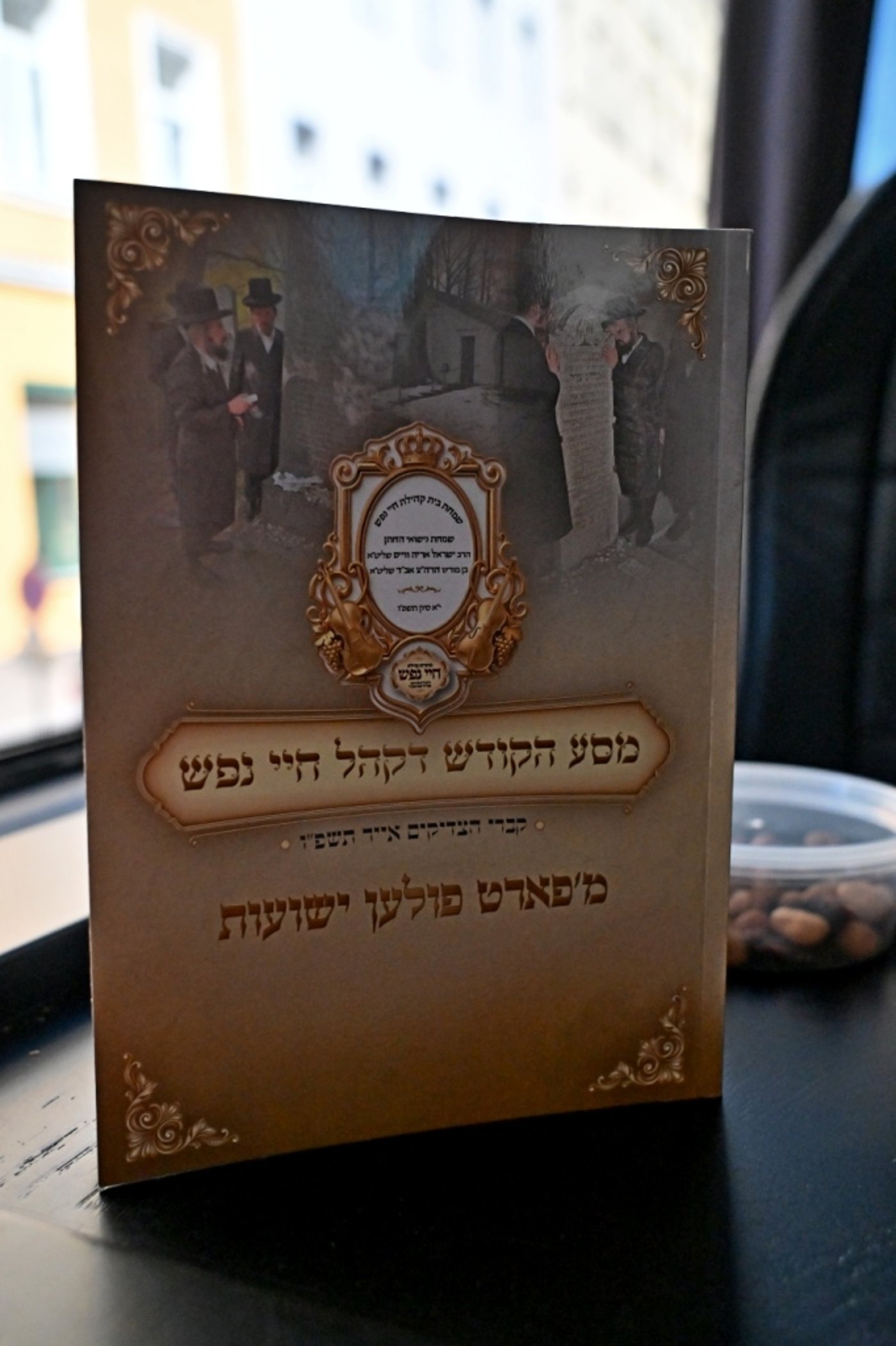 קהילת חיי נפש במסע לאירופה