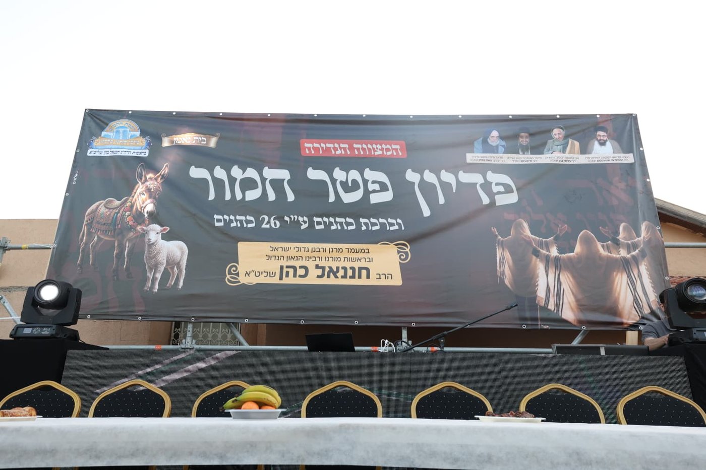פדיון פטר חמור במושב ברכיה