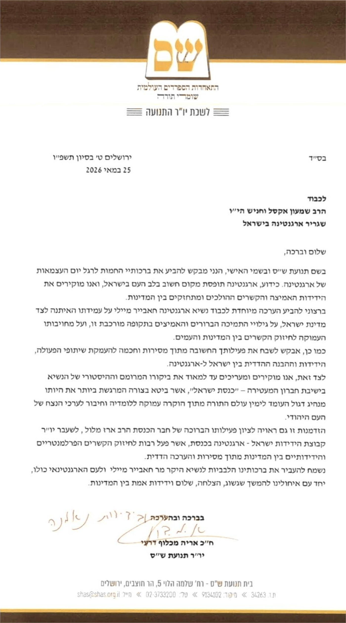 המכתב המלא של יו"ר ש"ס לשגריר ארגנטינה