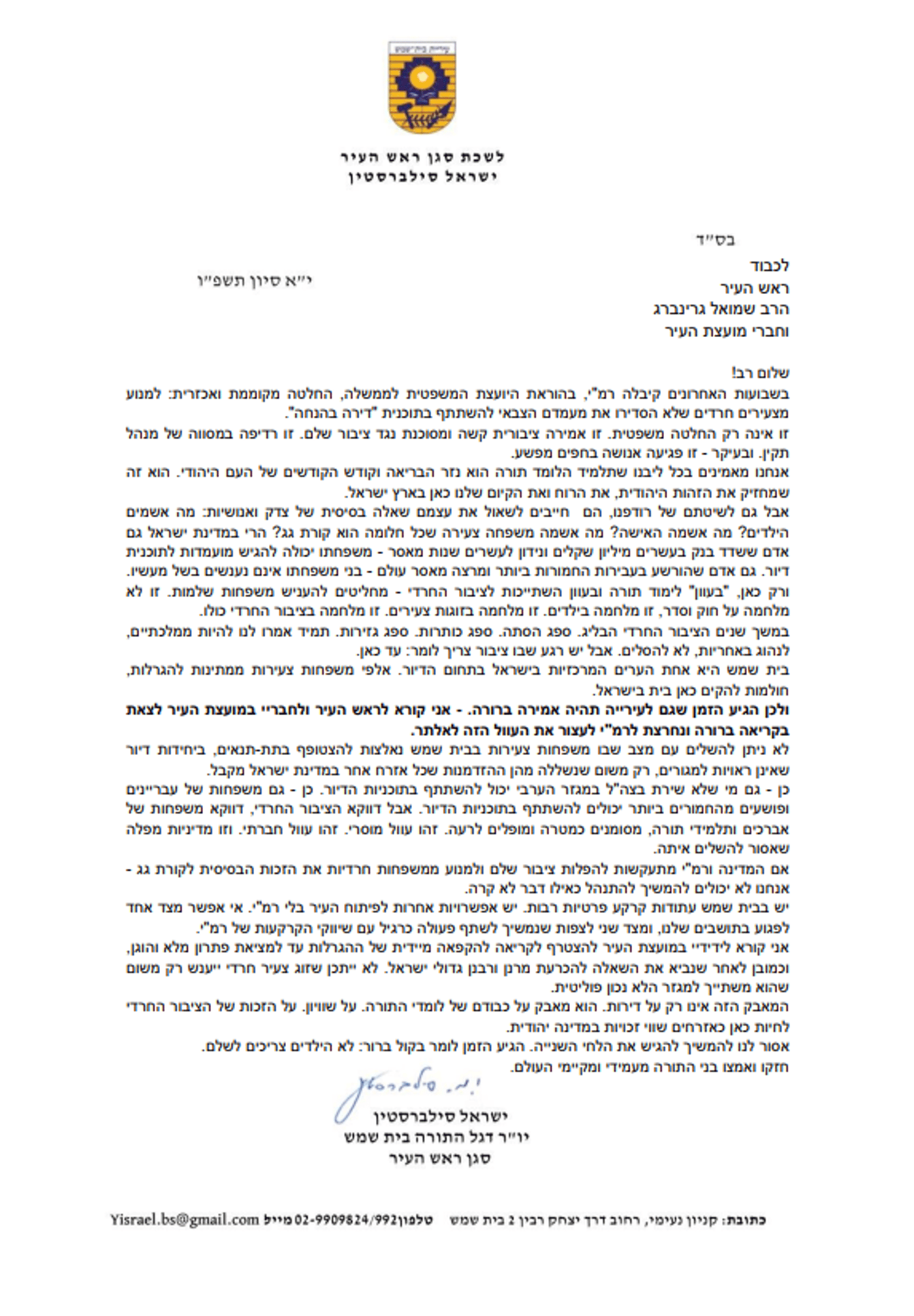 המכתב שנשלח
