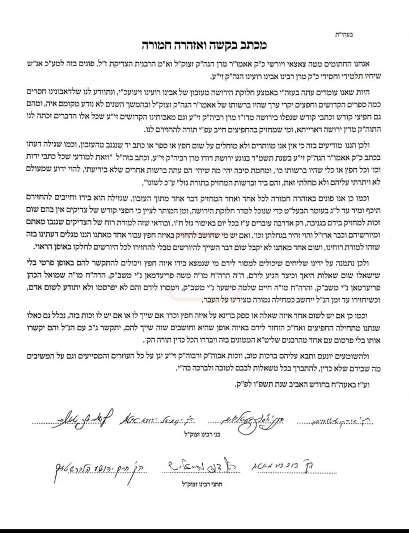 מכתבם של האדמו"רים מסאטמר