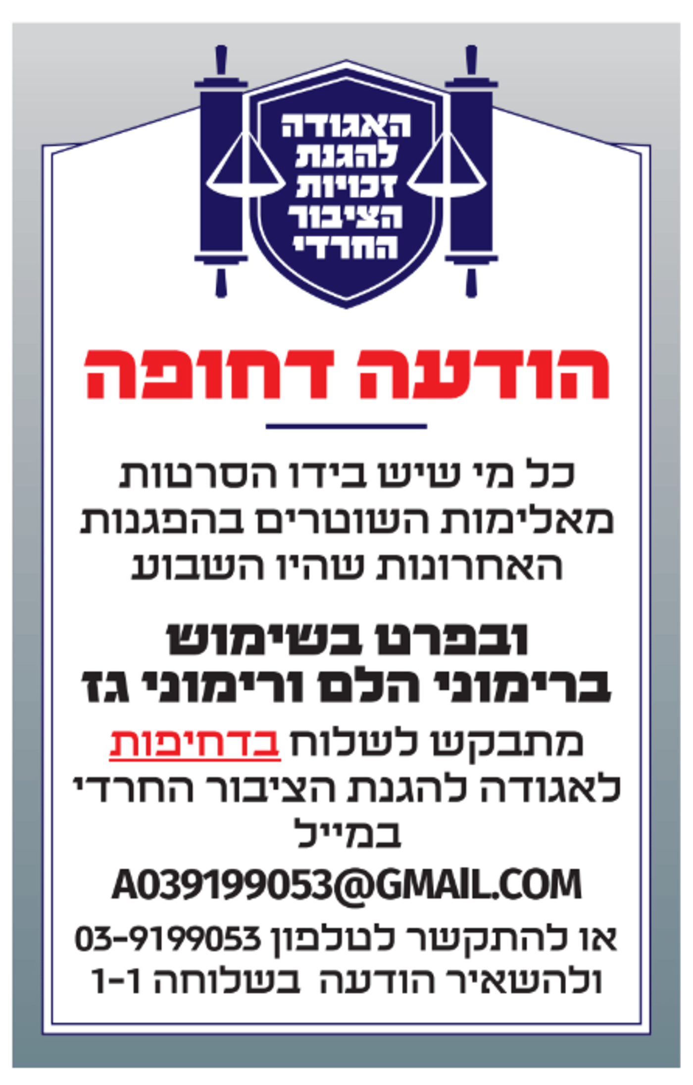 "השוטרים ישלמו": הוועדה יוצאת למלחמה משפטית נגד האלימות