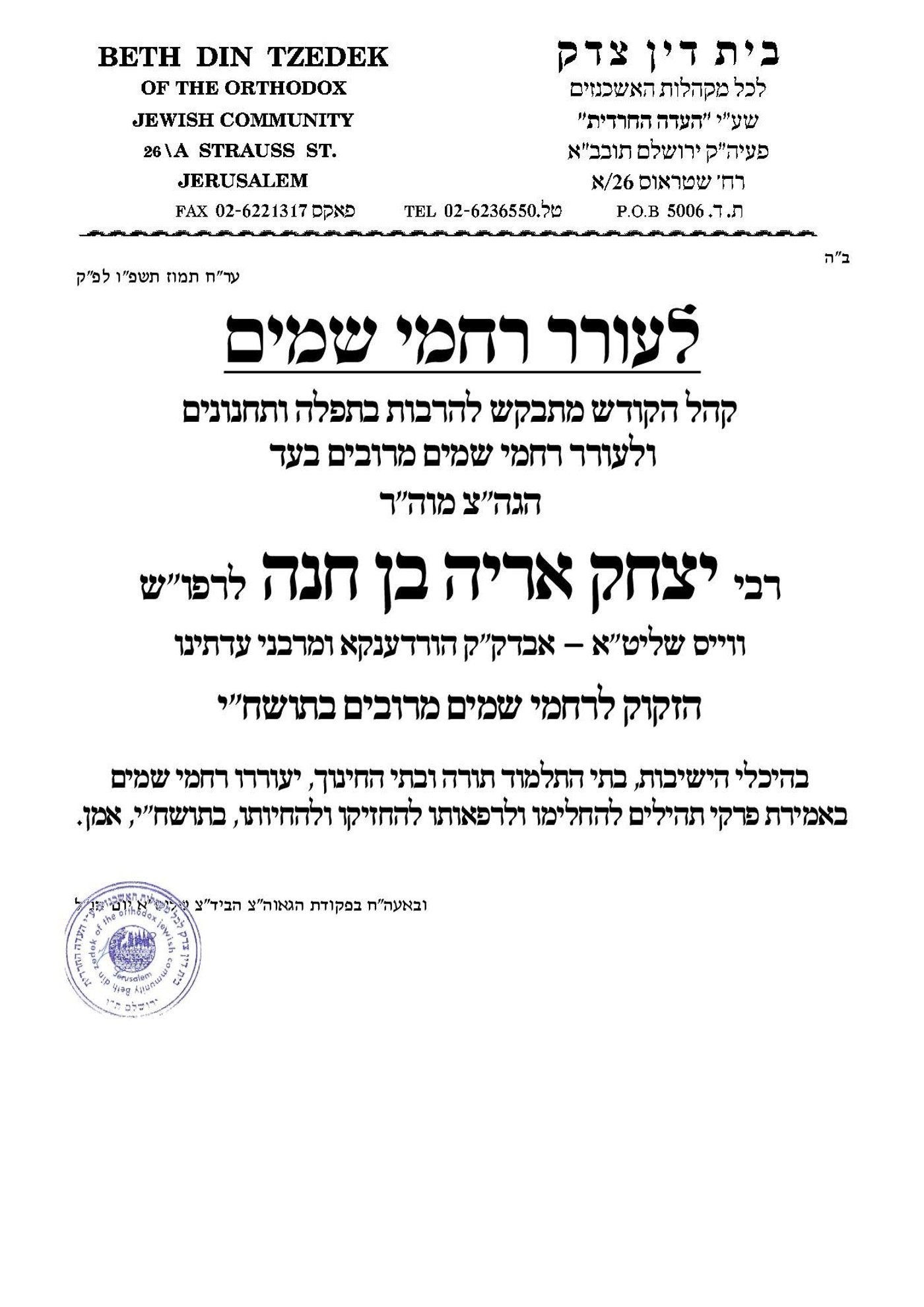 העתירו בתפילות; אביהם של רבבות הנזקקים, האדמו"ר מהורדנקא, במצב קריטי