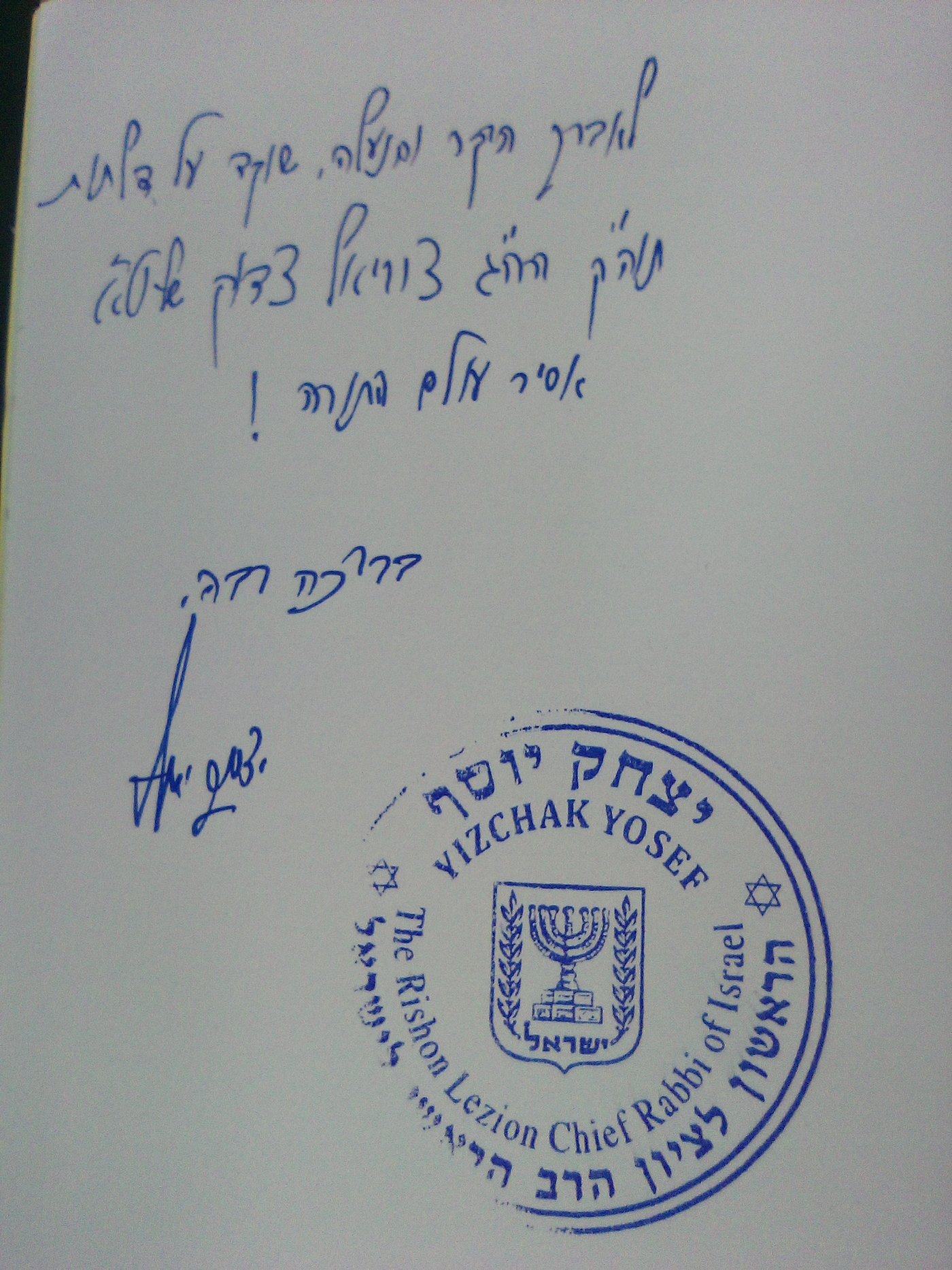 קבלת פנים לאסיר צוריאל צדוק 