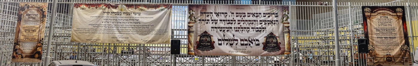 הכנסת ספר תורה בסערט ויז'ניץ
