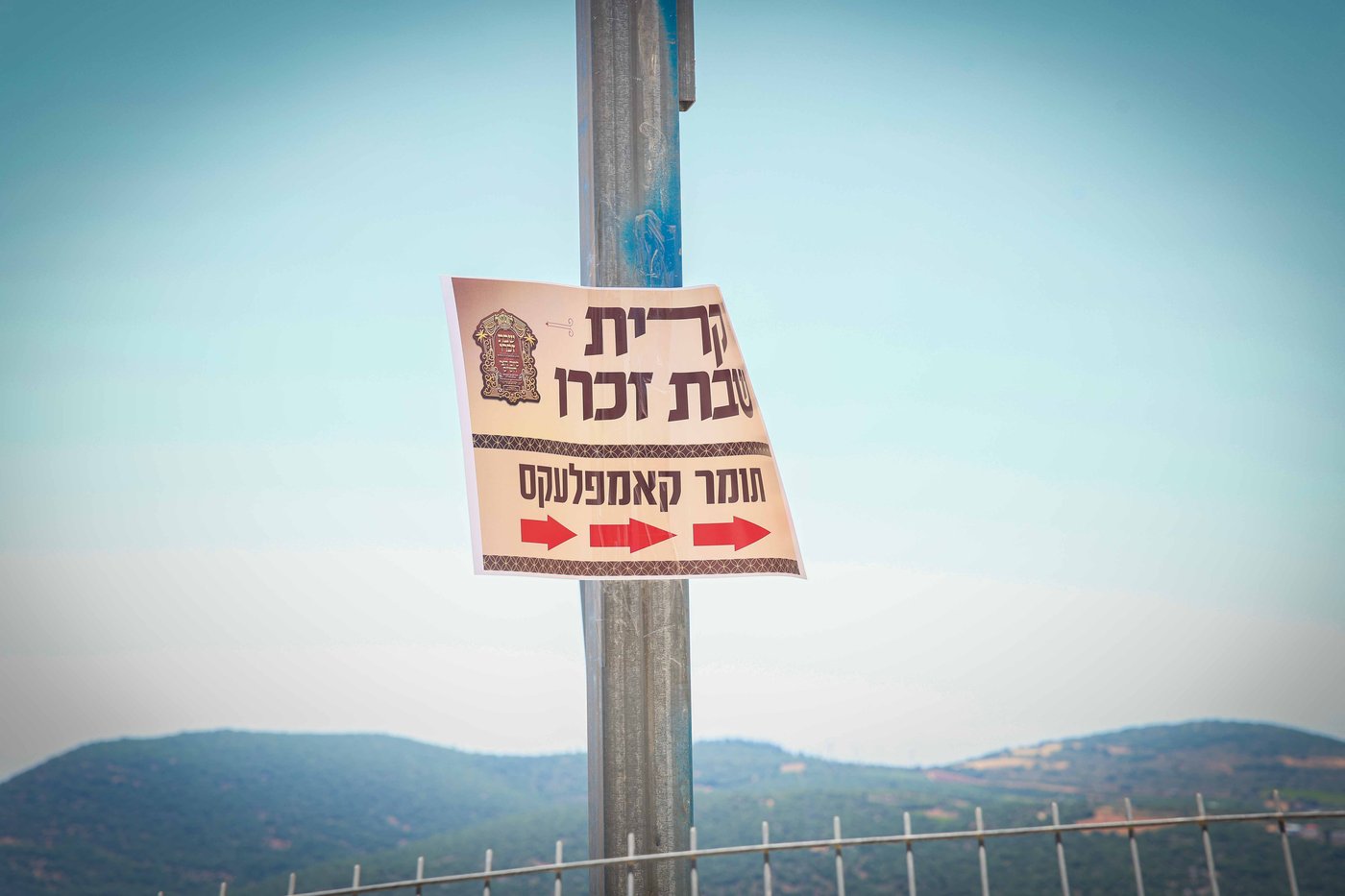 שבת התאחדות של סאטמר בצפת