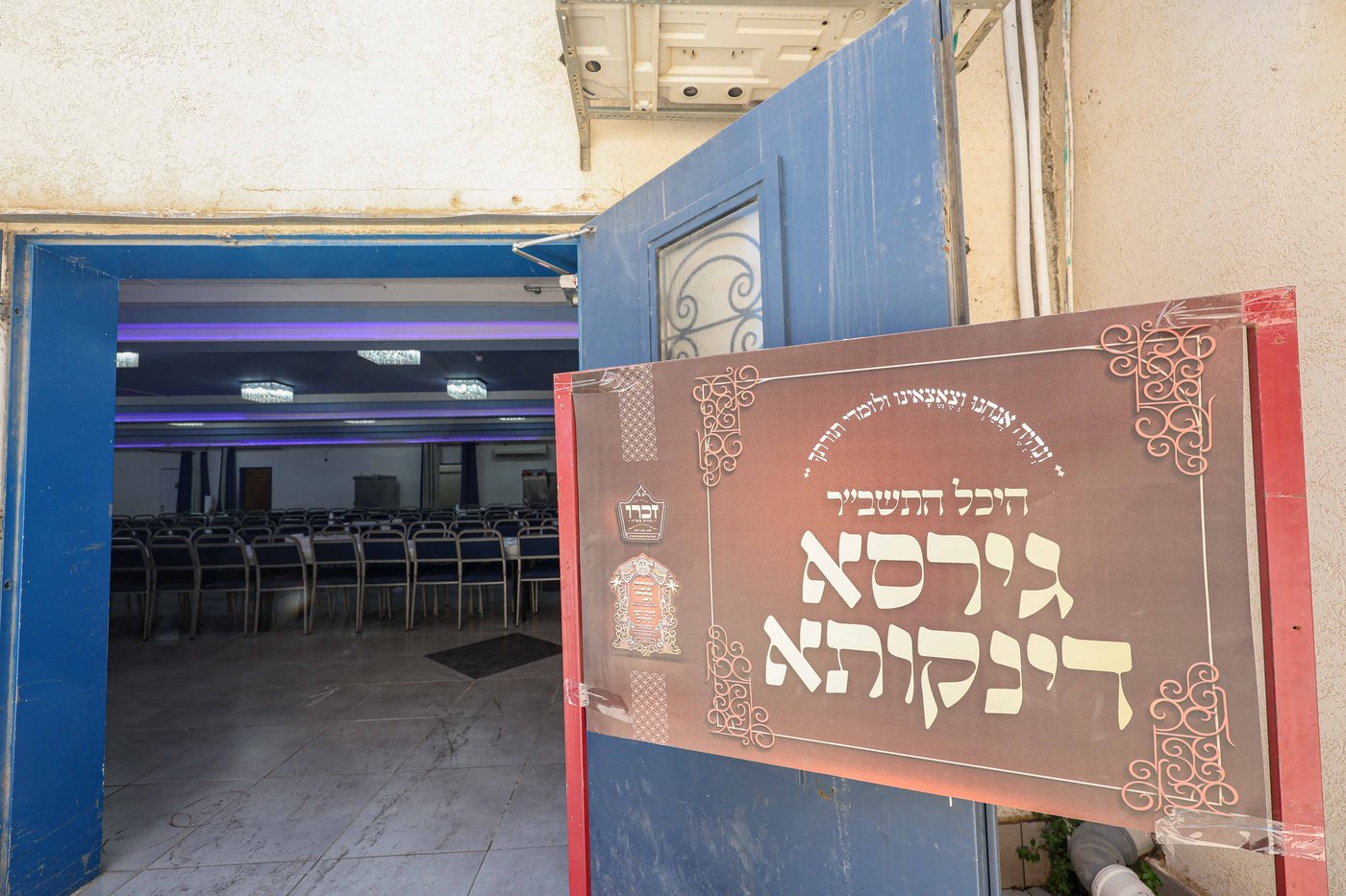 שבת התאחדות של סאטמר בצפת