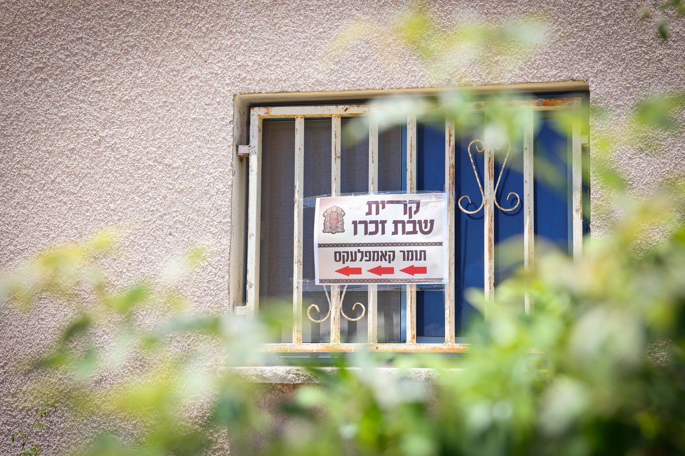 שבת התאחדות של סאטמר בצפת