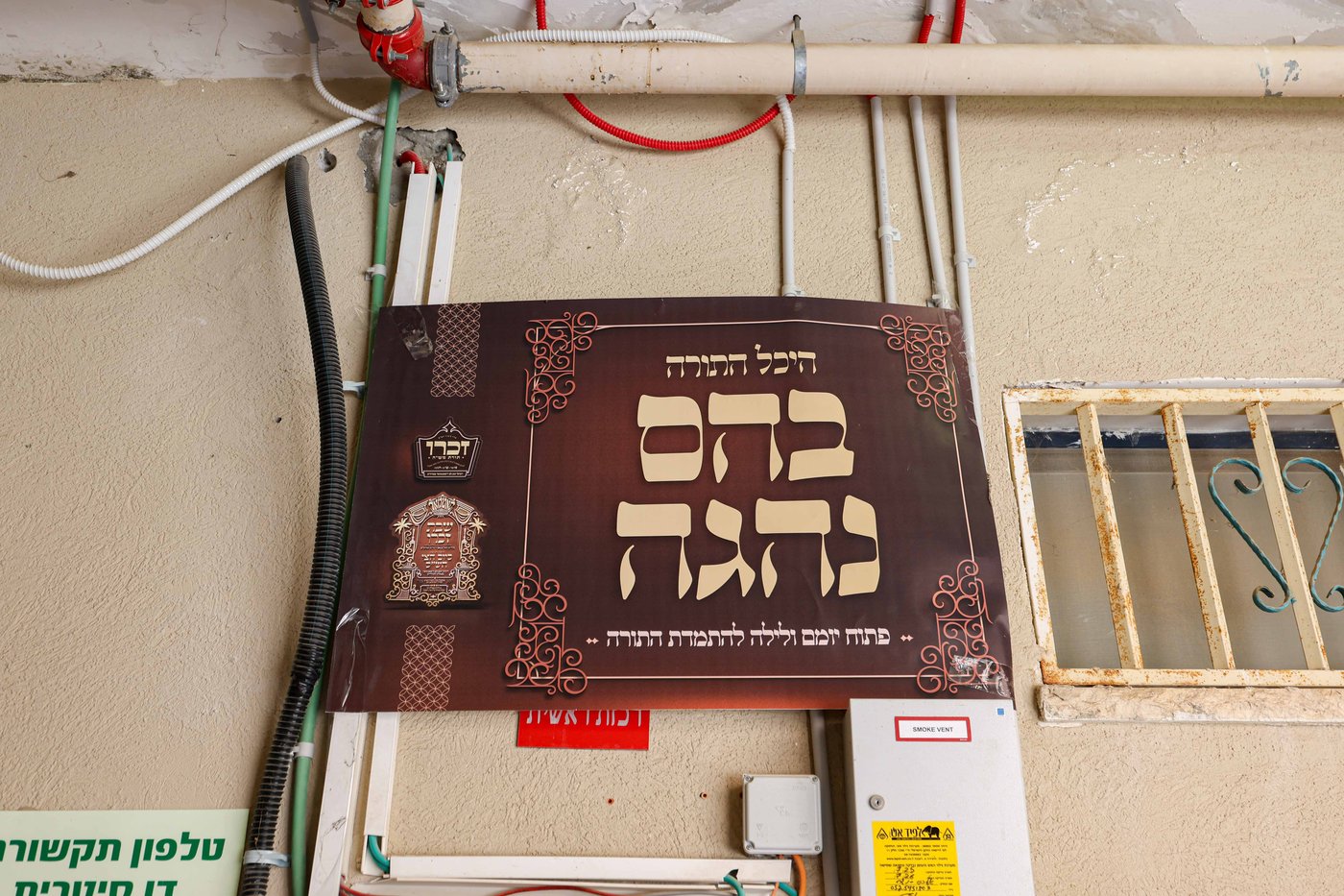 שבת התאחדות של סאטמר בצפת
