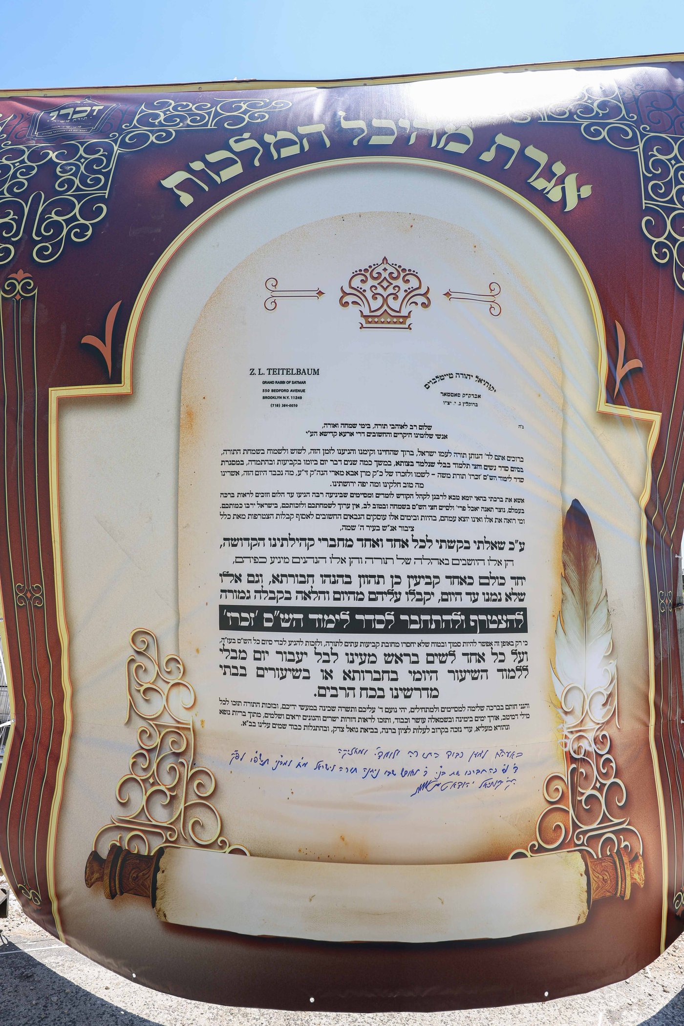 שבת התאחדות של סאטמר בצפת