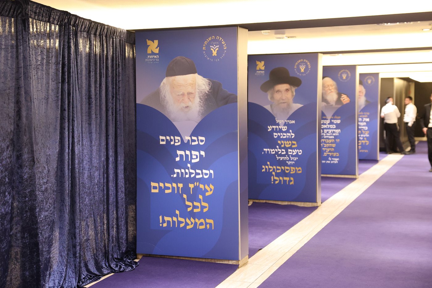 הוועידה השנתית של איחוד בני הישיבות 
