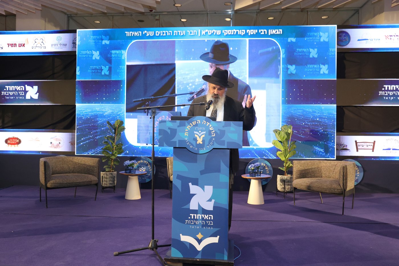 הוועידה השנתית של איחוד בני הישיבות 