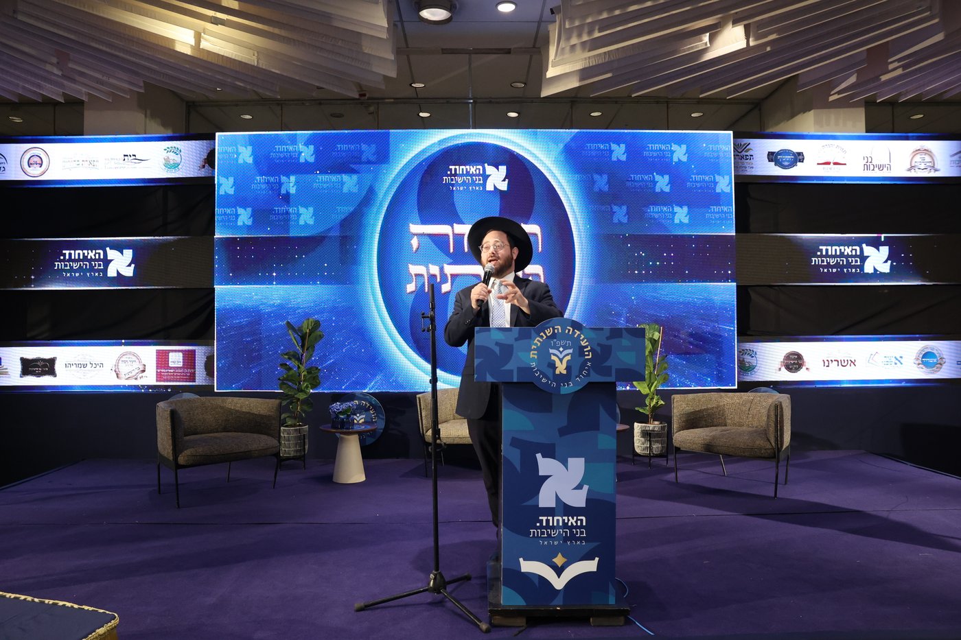 הוועידה השנתית של איחוד בני הישיבות 