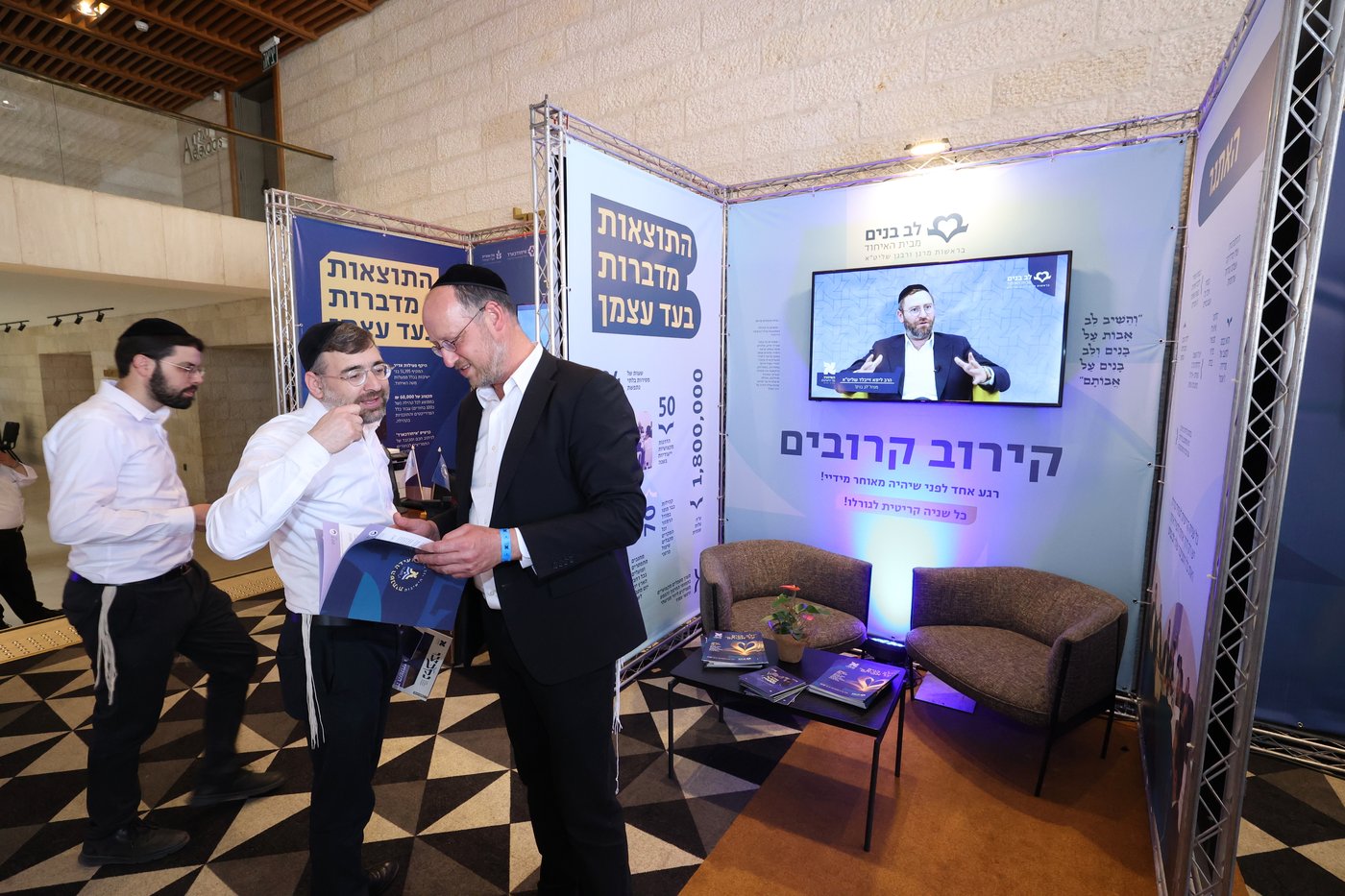הוועידה השנתית של איחוד בני הישיבות 