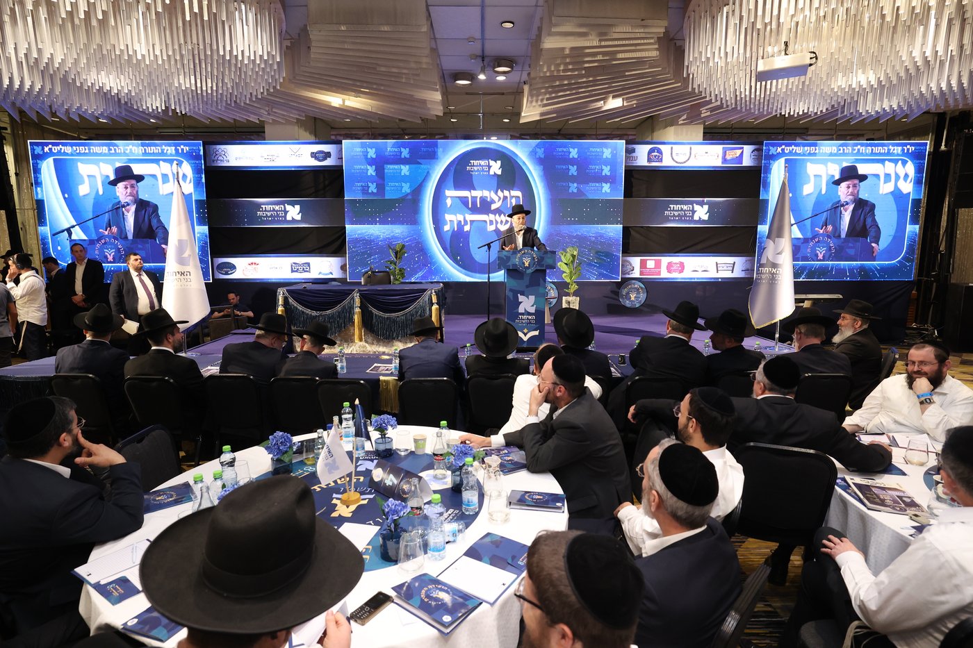 הוועידה השנתית של איחוד בני הישיבות 