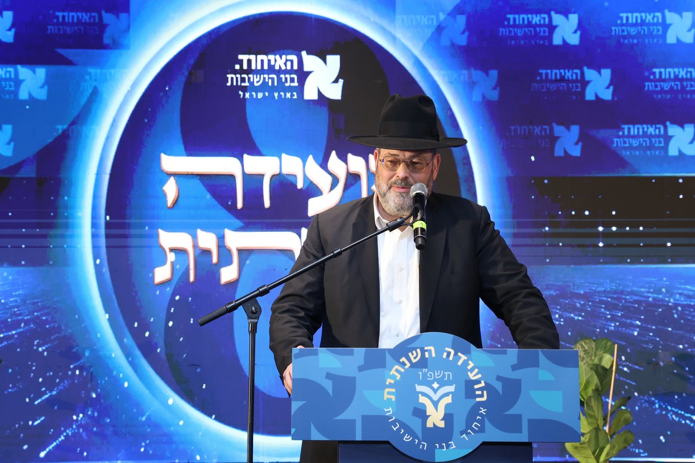 הוועידה השנתית של איחוד בני הישיבות 