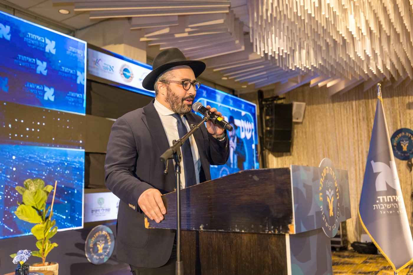 הוועידה השנתית של איחוד בני הישיבות 